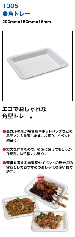 使い捨て バガス製 オシャレなeモールド トレー